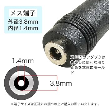 Amazon.co.jp: ZUUN (ズーン) DC端子変換アダプタ メス 外径 3.8